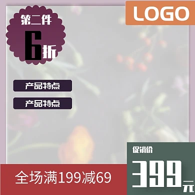 花卉配色促销标签直通车模板