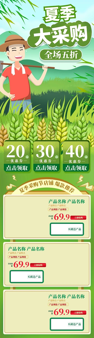 绿色手绘风格夏季采购节促销淘宝首页