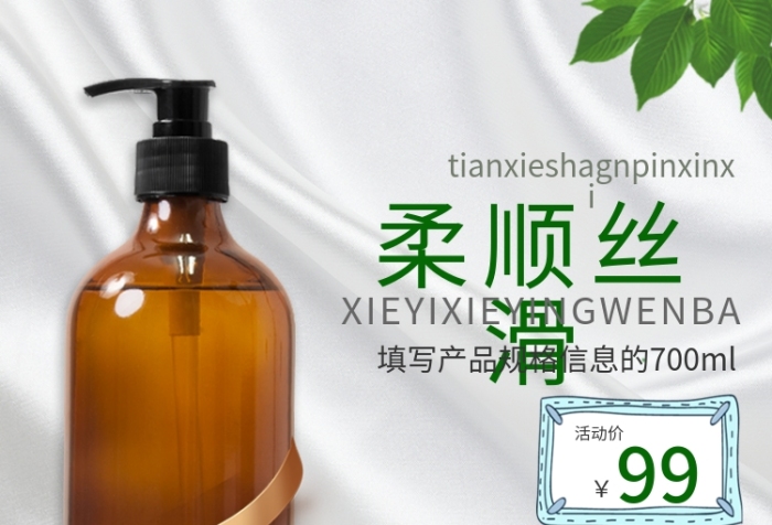 柔順絲滑活動(dòng)價(jià)洗護(hù)洗發(fā)水電商主圖
