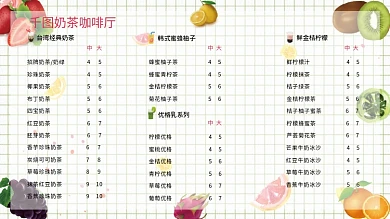 简约小清新奶茶店菜单价目表
