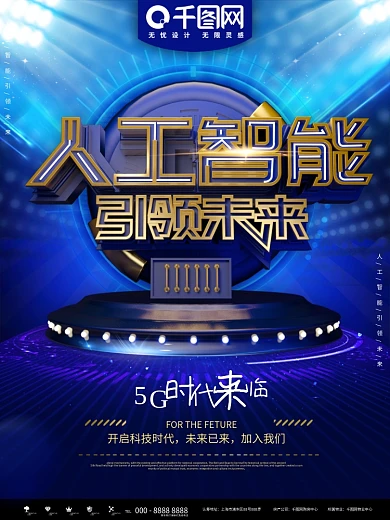 简约人工智能引领未来科技海报