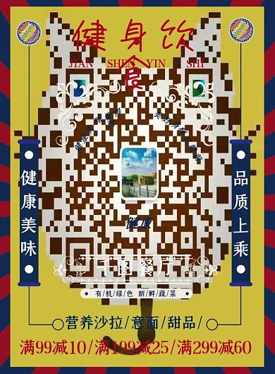 民国风中国风宣传单健身减肥饮食套餐宣传单