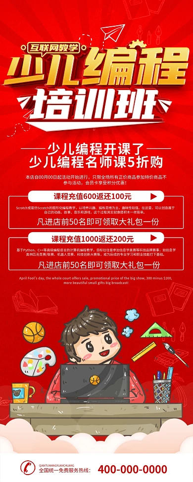 红色简约少儿编程培训x展架易拉宝