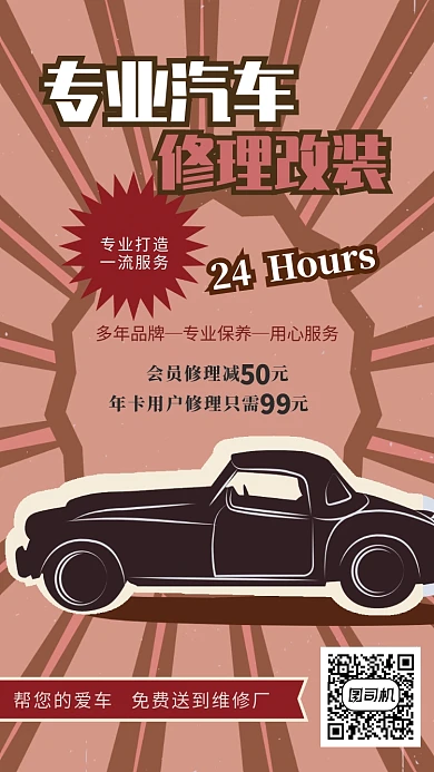 橘色汽车维修手机海报