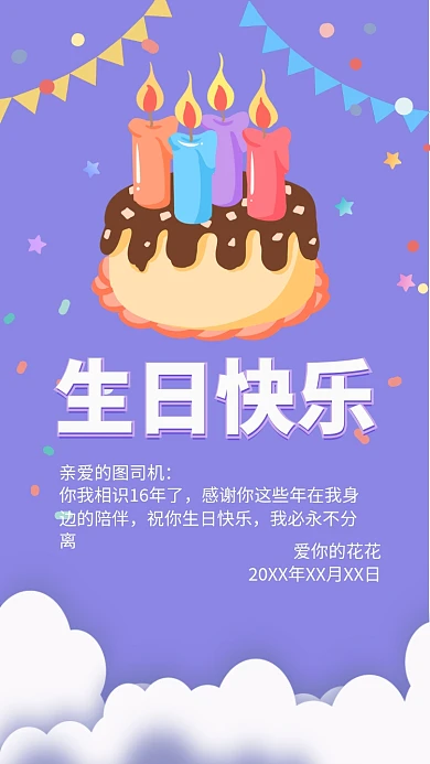 甜美可爱温馨生日祝福卡片海报
