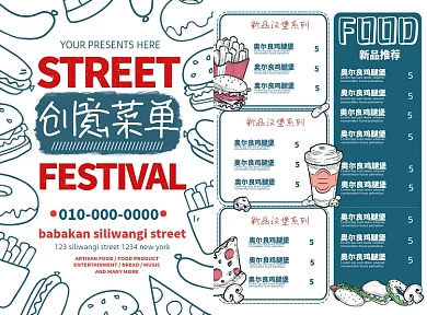 时尚创意个性快餐店餐厅西餐厅创意菜单