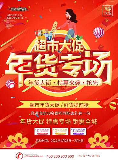 简约风超市年货专场促销DM宣传单页