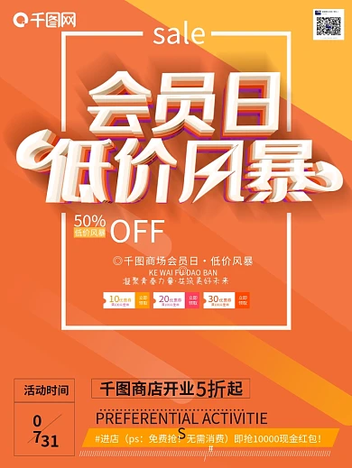 会员日低价风暴促销c4d大气海报