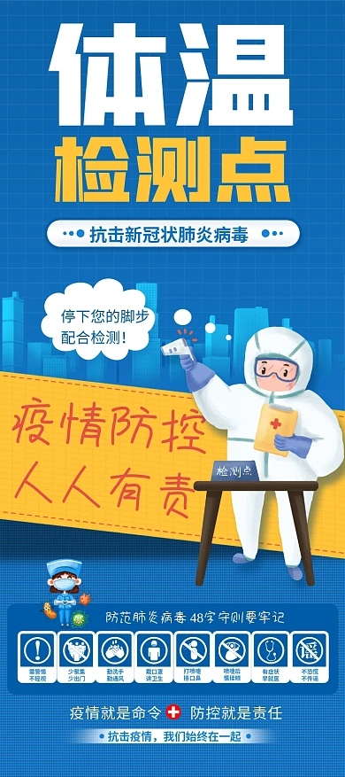 新型肺炎病毒疫情体温检测点X展架
