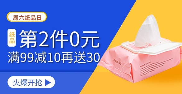 紙品電商banner圖