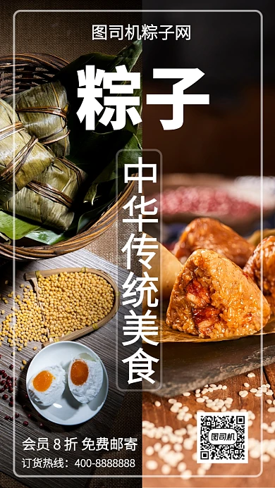 美味粽子网手机海报