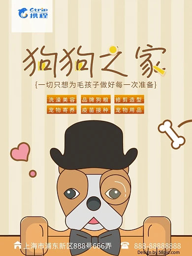 原创插画狗狗之家可爱宠物海报