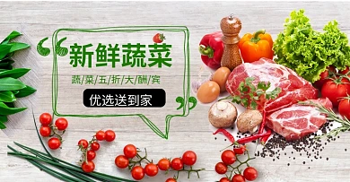 超市生鲜促销水果蔬菜BANNER首焦海报