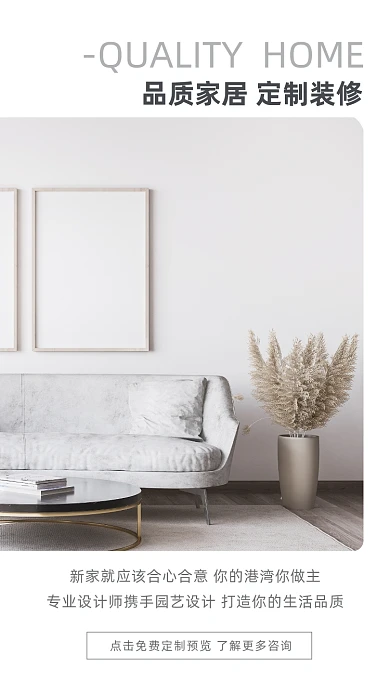 家居地产冷淡北欧风室内装修摄影图海报