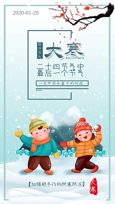 大寒节气小寒节气下雪花打雪仗插画配图海报