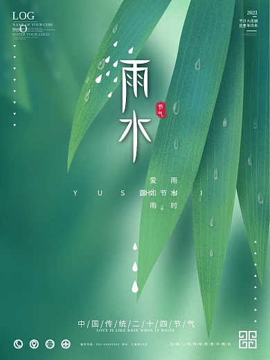 传统节气雨水节气祝福宣传海报