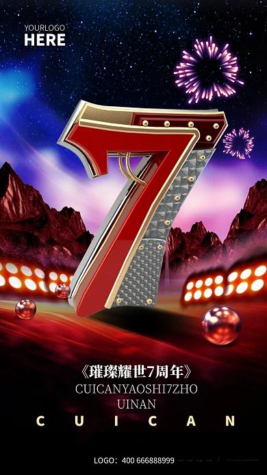 立体创意企业7周年手机海报