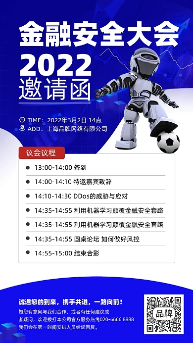 金融安全会议邀请函蓝色摄影图海报