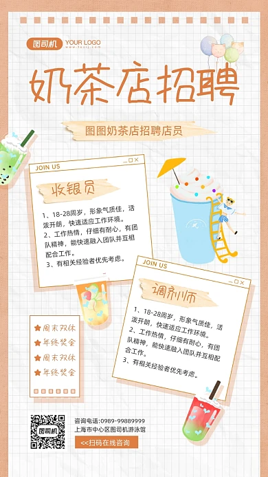 奶茶店招聘橙色插画奶茶手机海报
