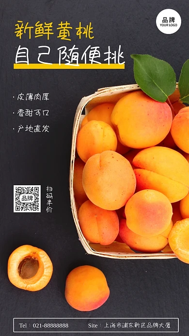 水果摄影新鲜黄桃营销宣传摄影图海报