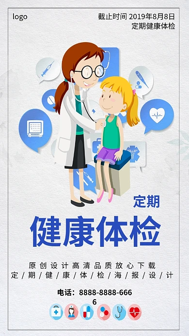 手绘健康定期检查简约手机海报
