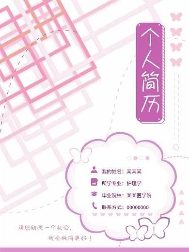 个人简历封面图片