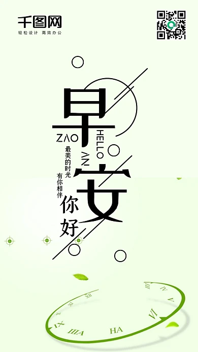 早安你好小清新手机用图