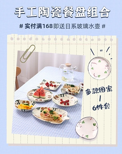 餐具厨房日用品日系盘子海报banner