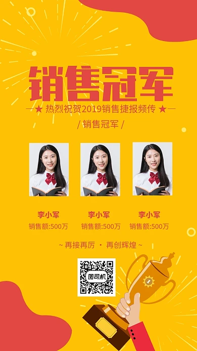 黄色简约销售冠军销售捷报海报