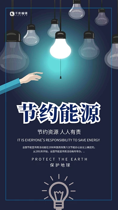 黑色节能节约能源节能宣传周宣传海报
