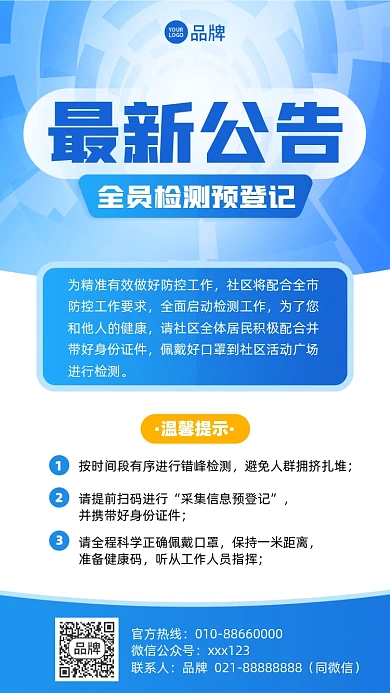 疫情防控公告简约摄影图海报