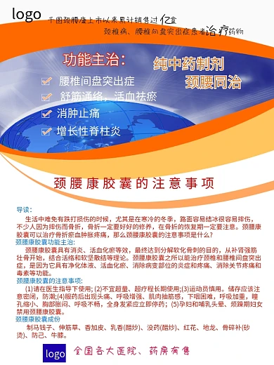 修正颈腰康胶囊图片