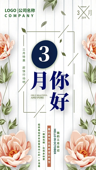 3月你好唯美小清新手机海报