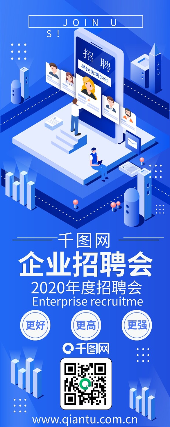 企業(yè)招聘2.5d透氣藍色科技漸變信息長圖