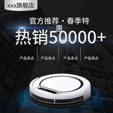 家电产品科技淘宝主图直通车钻展推广图