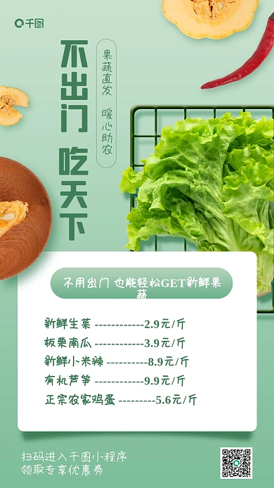 果蔬社区团购促销手机海报