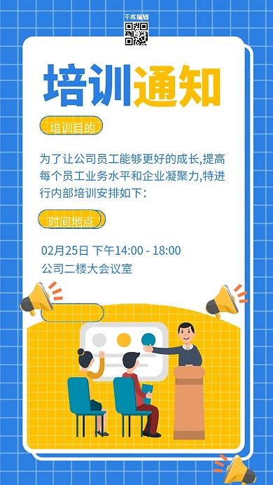 培训通知员工白色 蓝色卡通海报