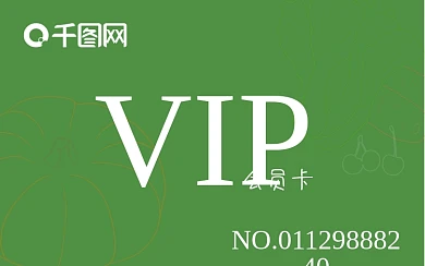 蔬果超市会员卡蔬菜水果店vip绿色健康