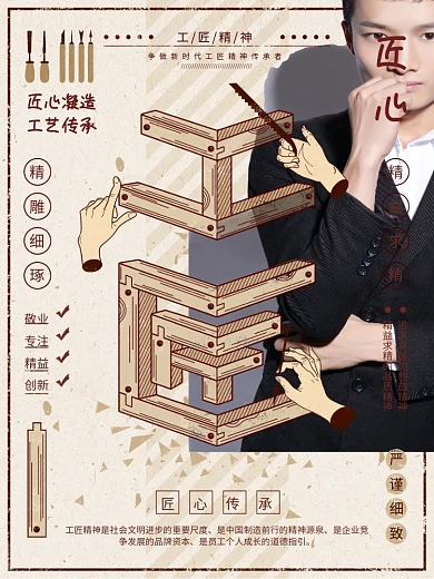 工匠精神字融画立体字体设计匠心传承海报