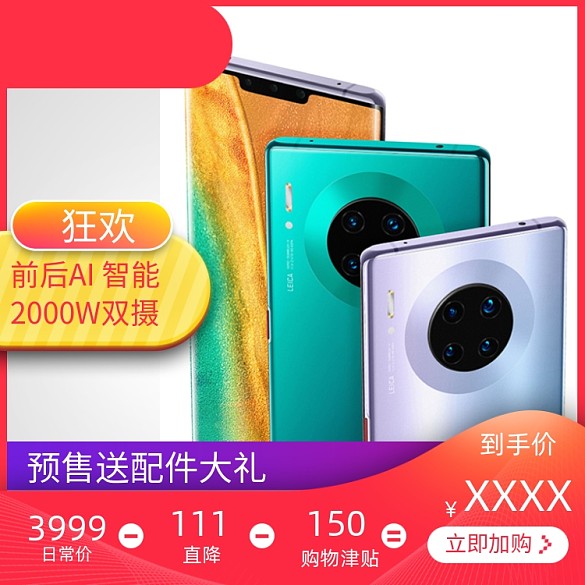 國慶雙十一手機(jī)大促主圖素材