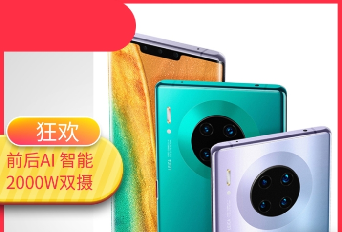 國慶雙十一手機大促主圖素材