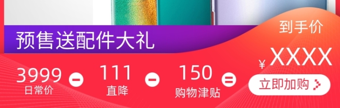 國慶雙十一手機大促主圖素材