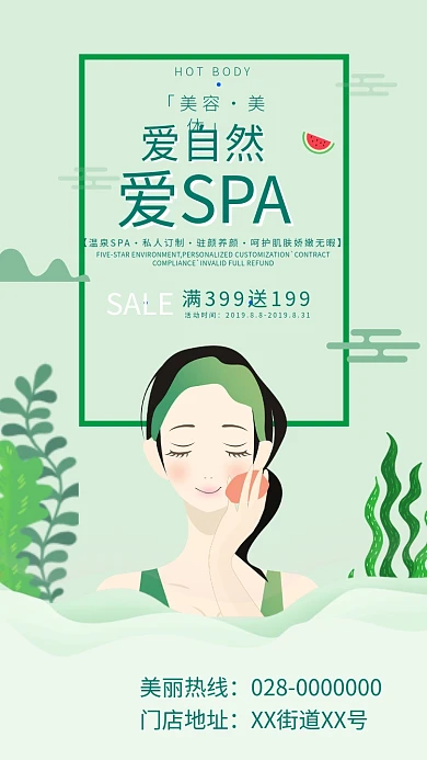 爱自然爱SPA美容养生海报