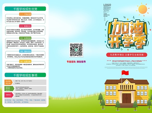 中小學(xué)生宣傳招生三折頁