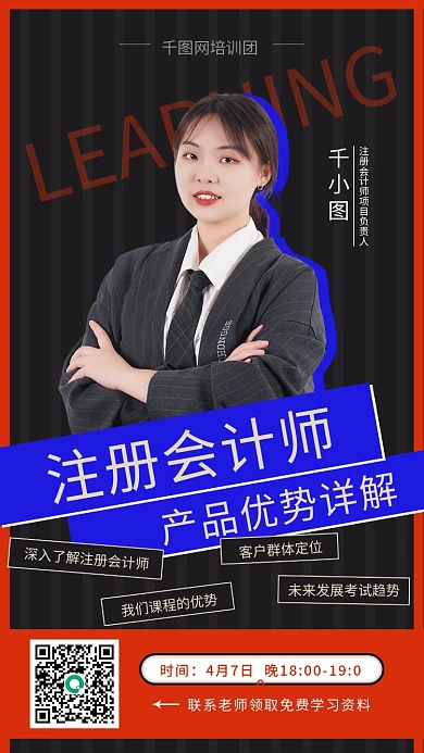 会计财务课程直播课教育培训学习宣传海报