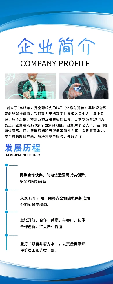 蓝色企业简介x展架