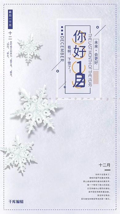 十二月你好白色简约风广告冬天12月