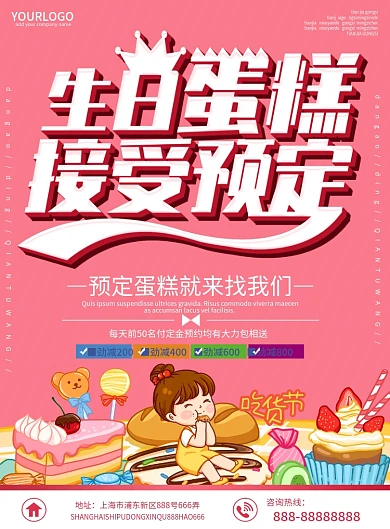 粉色清新生日蛋糕接受预定促销价目表宣传单