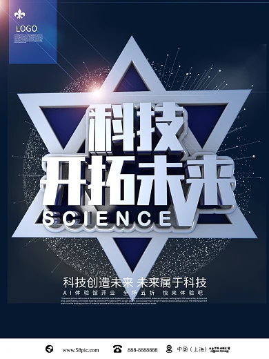 创意字体C4D银黑科技开拓未来宣传海报