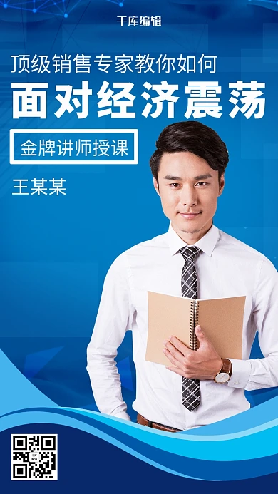 蓝色商务企业管理任务海报